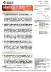 非银金融行业周观点:合作协议初成中概迎战略配置窗口期,看好非银板块修复及轮动补涨机遇