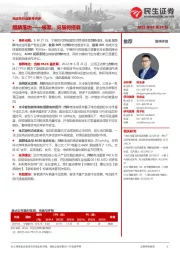 电动车行业事件点评:麒麟落地——极氪、问届将搭载