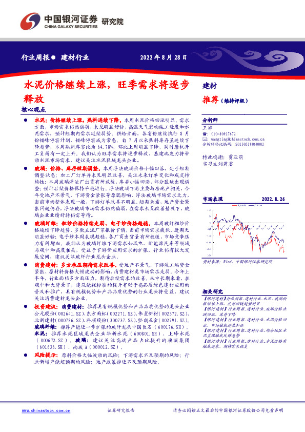 建材行业周报：水泥价格继续上涨，旺季需求将逐步释放