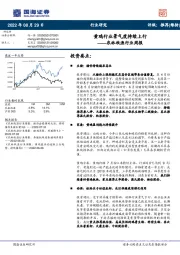 农林牧渔行业周报:黄鸡行业景气度持续上行