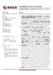 轻工制造及纺织服装行业周报：浅析防晒服饰行业成长动力及竞争格局