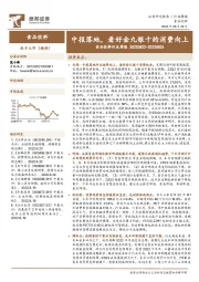 食品饮料行业周报:中报落地,看好金九银十的消费向上