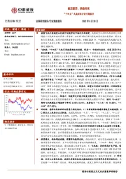 航空：“十四五”民航供给分析专题报告：航空复苏，供给约束