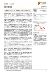 轻工制造：7月家具出口同比-2.1%，保温瓶出口同比+43%保持高景气