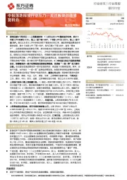 银行业周观点:中报落地释放行业压力,关注板块估值修复机会