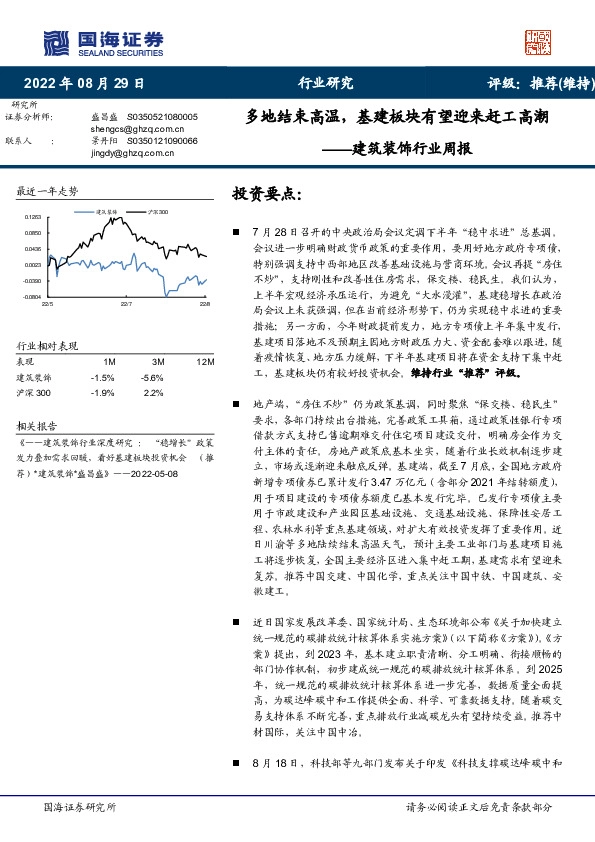 建筑装饰行业周报：多地结束高温，基建板块有望迎来赶工高潮