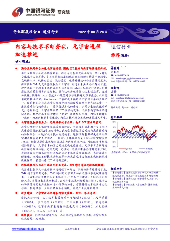 通信行业深度报告：内容与技术不断夯实，元宇宙进程加速推进