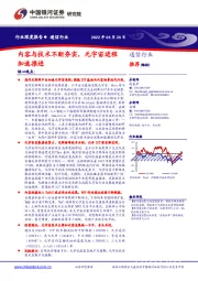 通信行业深度报告：内容与技术不断夯实，元宇宙进程加速推进