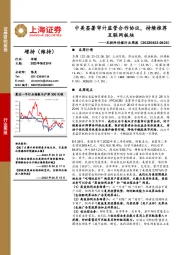 互联网传媒行业周报：中美签署审计监管合作协议，持续推荐互联网板块