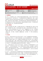锂电行业周报：电池企业盈利修复，金九银十值得期待