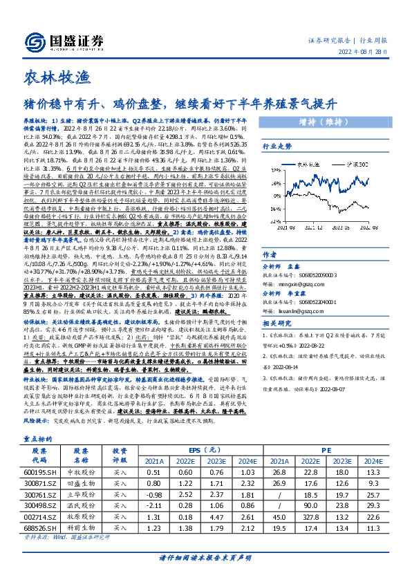 农林牧渔行业周报：猪价稳中有升、鸡价盘整，继续看好下半年养殖景气提升