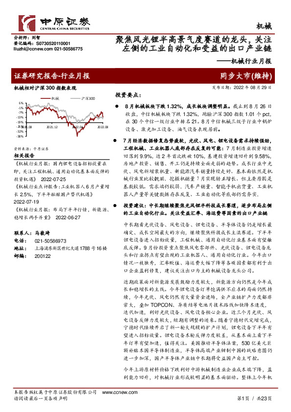 机械行业月报：聚焦风光锂半高景气度赛道的龙头，关注左侧的工业自动化和受益的出口产业链