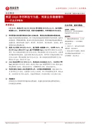 社会服务行业点评报告：美团22Q2净利率扭亏为盈，到家业务稳健增长
