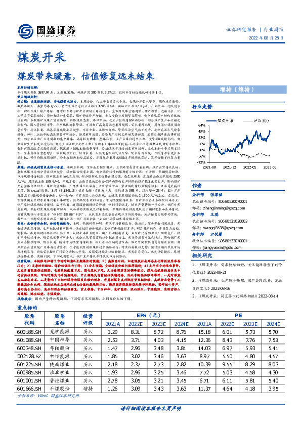 煤炭开采行业周报：煤炭带来暖意，估值修复远未结束