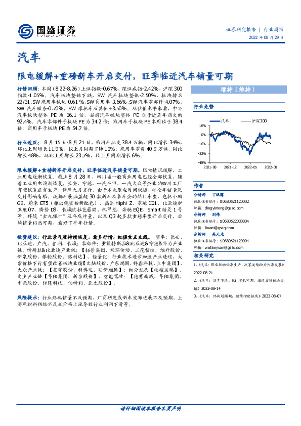 汽车行业周报：限电缓解+重磅新车开启交付，旺季临近汽车销量可期