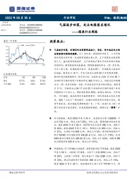 煤炭行业周报:气温逐步回落,关注电煤需求情况