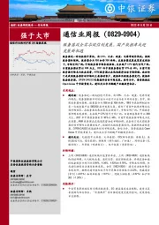 通信业周报：服务器政企需求促信创发展，国产数据库或迎发展新机遇