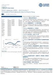 中国汽车：特斯拉Cybertruck全解析：跨时代电动皮卡