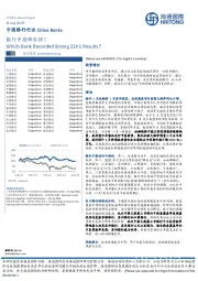 中国银行行业:银行中报哪家强?