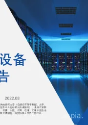 2022年中国PON设备行业短报告