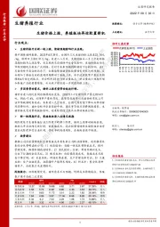 生猪养殖行业：生猪价格上涨，养殖板块再迎配置新机