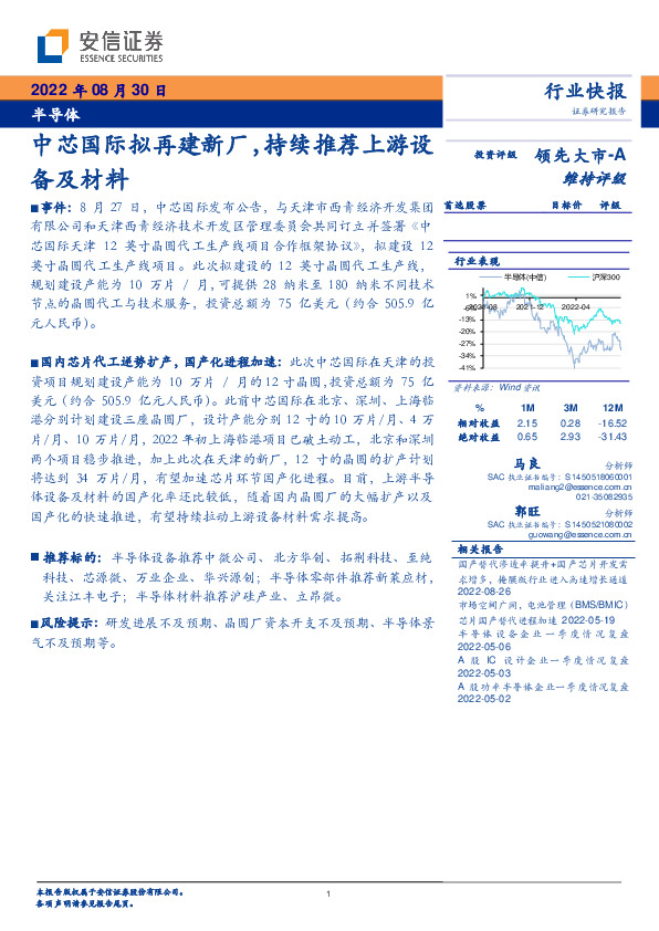 半导体：中芯国际拟再建新厂，持续推荐上游设备及材料