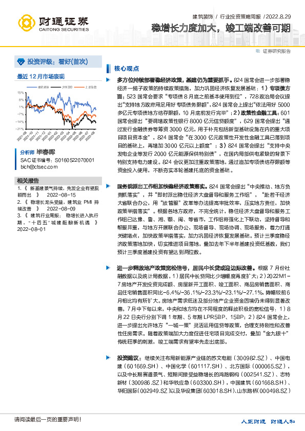 建筑装饰行业投资策略周报：稳增长力度加大，竣工端改善可期