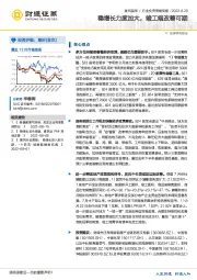 建筑装饰行业投资策略周报：稳增长力度加大，竣工端改善可期