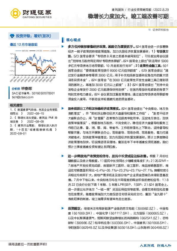 建筑装饰行业投资策略周报：稳增长力度加大，竣工端改善可期