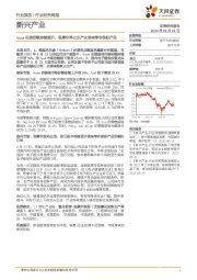 新兴产业行业研究周报：Vuse在美份额持续提升，思摩尔停止生产水果味等非国标产品