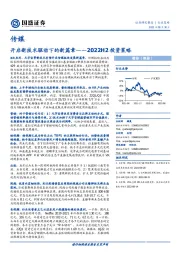 传媒2022H2投资策略：开启新技术驱动下的新篇章