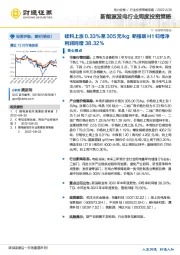 新能源发电行业周度投资策略：硅料上涨0.33%至305元/kg 新强联H1归母净利润同增38.32%