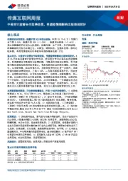 传媒互联网周报：中美审计监管合作取得进展，受避险情绪影响出版表现较好