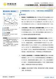 旅游及景区行业投资策略周报：三亚疫情缓和明显，海南客流有望复苏