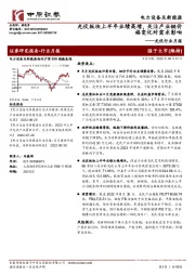 光伏行业月报：光伏板块上半年业绩高增，关注产业链价格变化对需求影响