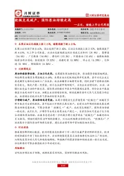 石化、储能上市公司周报：欧佩克或减产，国际原油持续走高
