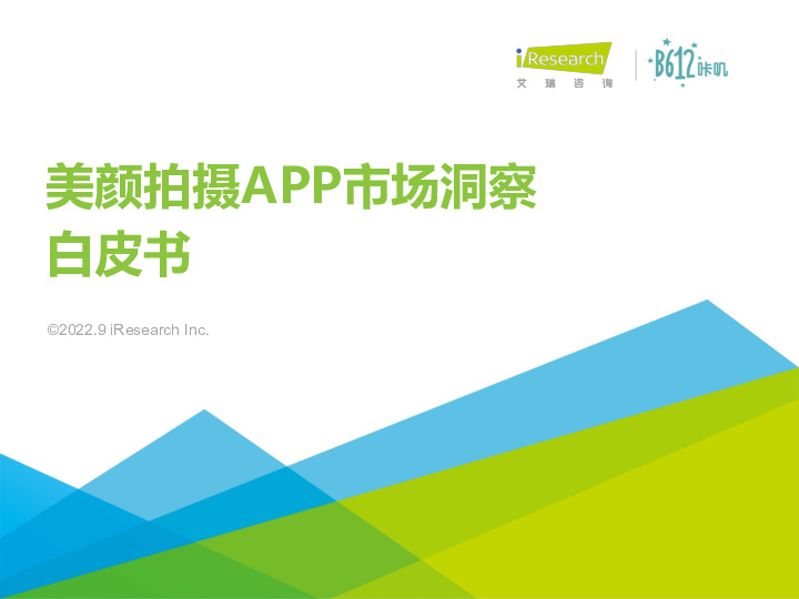 美颜拍摄APP市场洞察白皮书