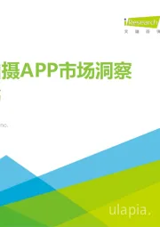 美颜拍摄APP市场洞察白皮书