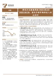 游戏行业数据周报:国内手游市场净收入环比回升