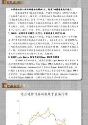 通信行业每日动态：通信“之光”