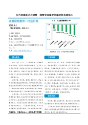 非银金融行业日报：九月初盘面仍不理想 国常会再度发声稳定投资者信心