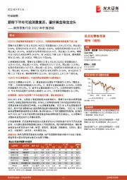 商贸零售行业2022年中报总结：期待下半年可选消费复苏，看好黄金珠宝龙头