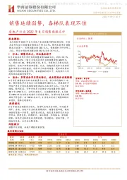 房地产行业2022年8月销售数据点评：销售延续弱势，各梯队表现不佳