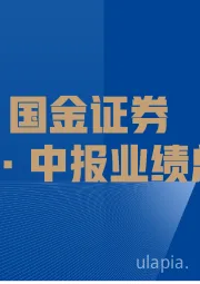 食品饮料行业掘金·中报业绩总结：疾风知劲草，关注板块结构性契机