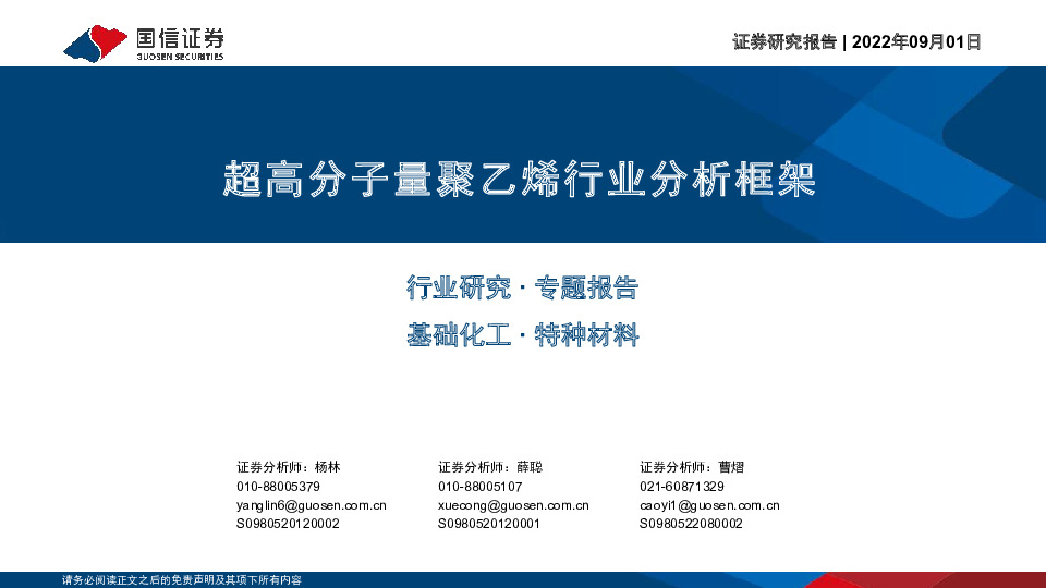 超高分子量聚乙烯行业分析框架