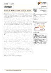 酒店餐饮：锦江酒店22H1点评：业绩符合预期、开店目标下调20%，拟发行GDR不超过A股总股本19%