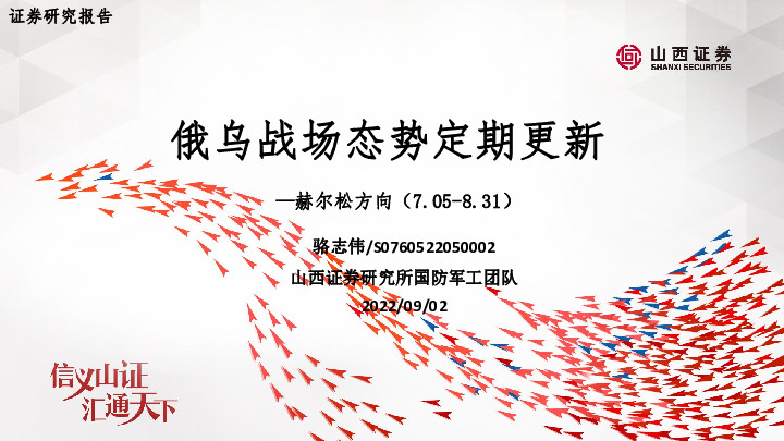 国防军工：俄乌战场态势定期更新-赫尔松方向