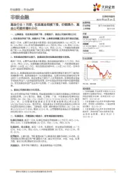 基金行业7月报：权益基金规模下滑，份额提升，基金公司盈利增长分化