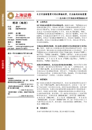 克而瑞8月百强房企销售数据点评:8月百强销售累计同比降幅收窄,行业格局面临重塑