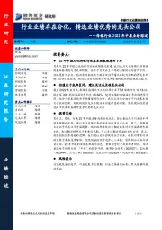 传媒行业2022年中报业绩综述：行业业绩存在分化，精选业绩优秀的龙头公司